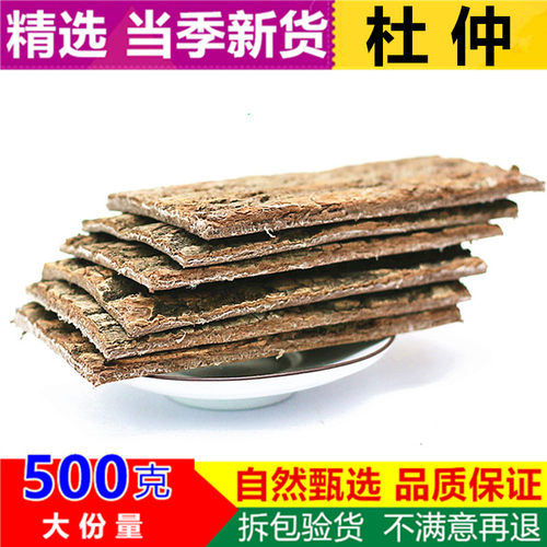 杜仲500克包邮中药材杜仲炒