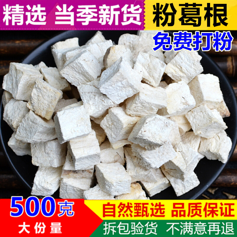 葛根500克包邮中药材粉葛根