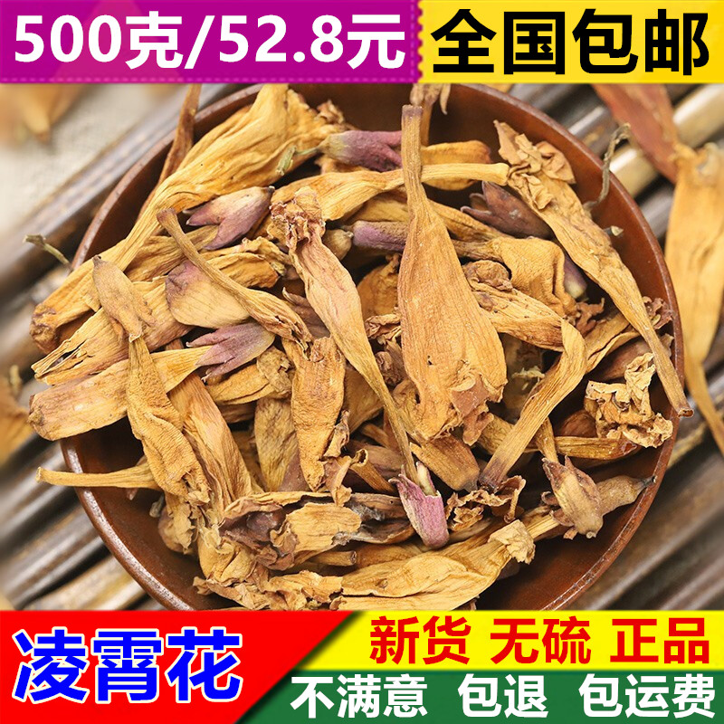 包邮 凌霄花500g克 中药材灵霄花五爪龙红花倒水莲倒挂金钟藤萝花