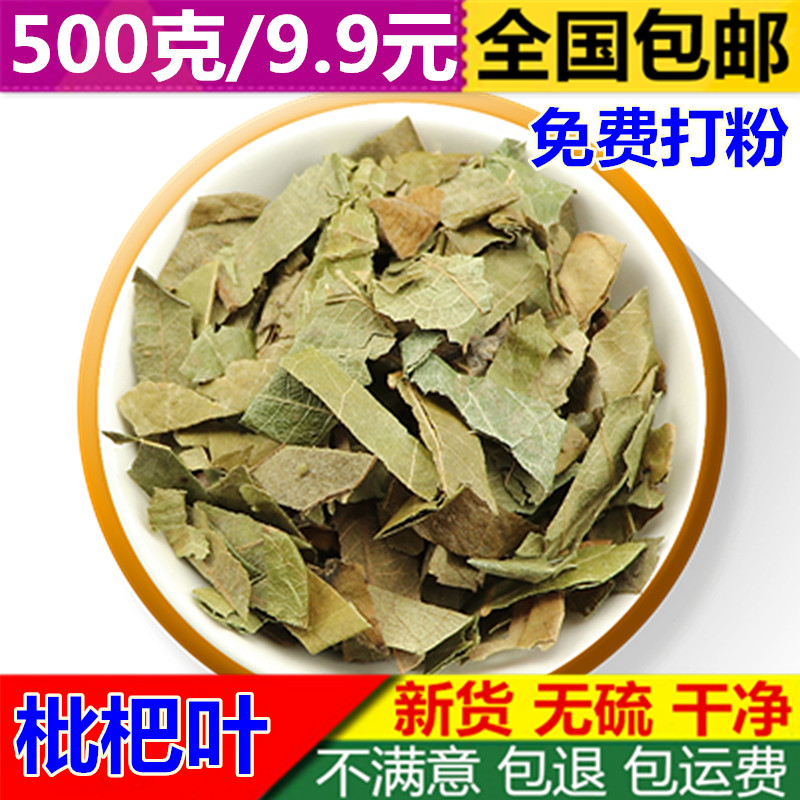 亳佰-新货枇杷叶500g克包邮中药材杷叶琵琶叶芦桔叶另有制枇杷叶_虎窝淘