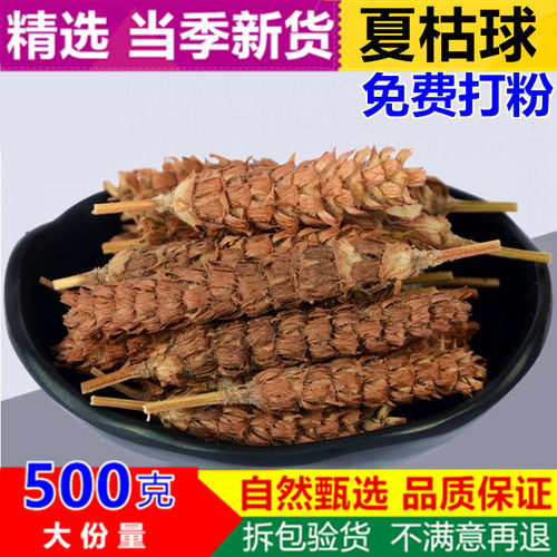 夏枯球500g克包邮中药材夏枯球