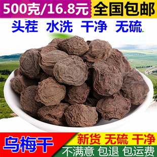 中药材乌梅泡茶煮汤 亳佰 新鲜乌梅干500g克 包邮 酸梅汤原料乌梅汤