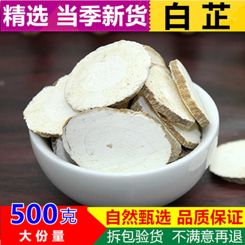 新货 白芷500g克 包邮 中药材白芷 正品白芷干片 无硫白芷新货 - 封面