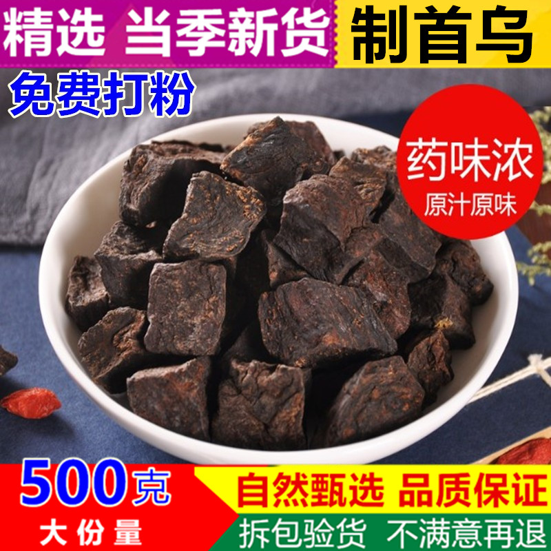 中药材精选制何首乌片500g克 包邮生何首乌黑发乌发脱发炙何首乌