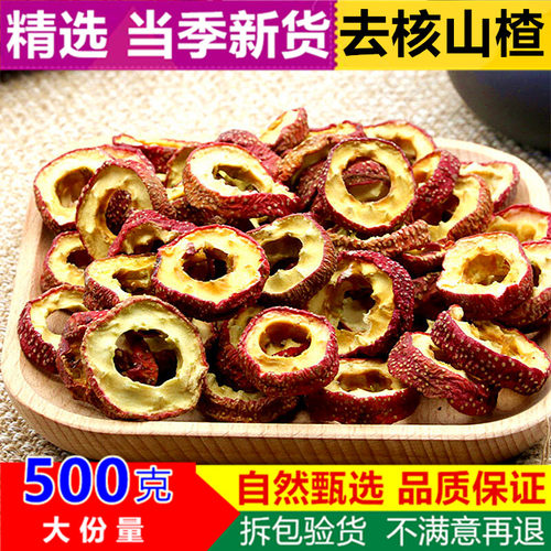 精选 山楂干 特级空心无核山楂500克包邮 天然新货中心圈山楂片 - 封面