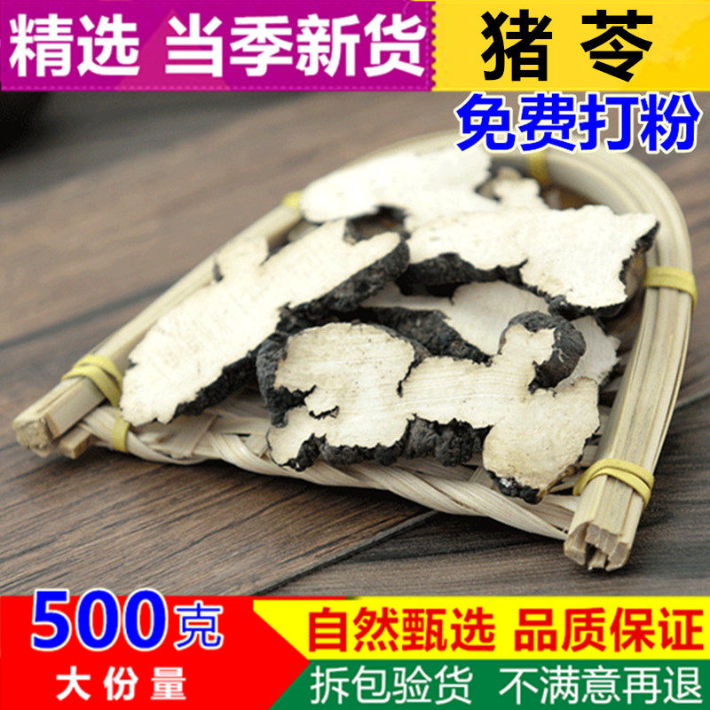 亳佰-猪苓500g克包邮新货中药材猪苓干货猪屎苓切片非特级猪苓