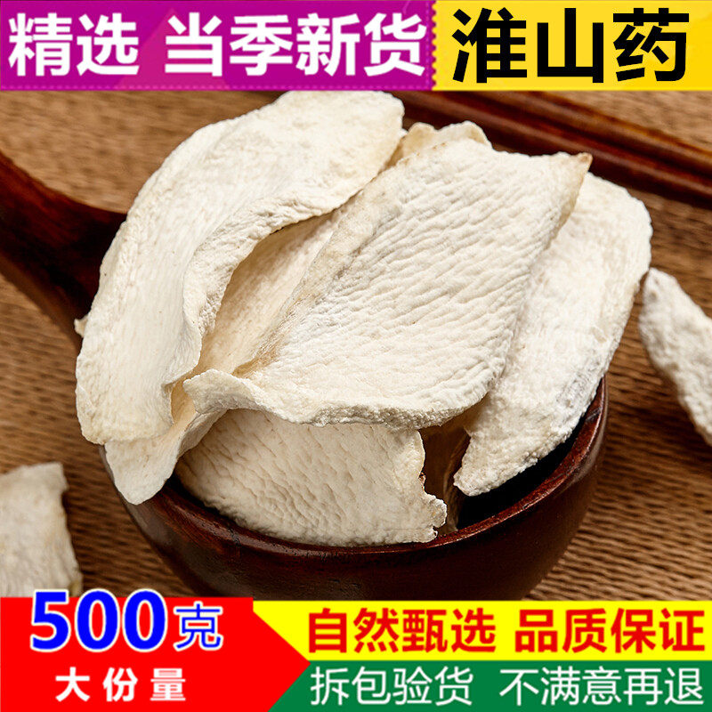 亳佰-精选淮山药片500g克 新货 无硫山药怀山药怀山药片淮山药片,传统滋补营养品,其他药食同源食品,淘宝优惠券,粉丝福利购,淘宝优惠卷