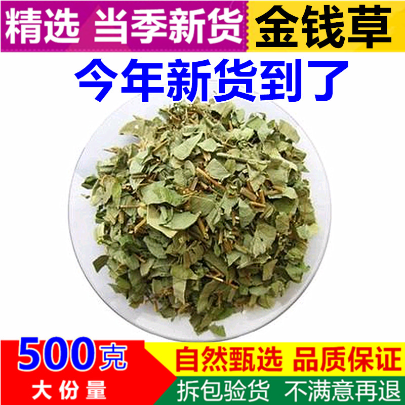 亳佰-特级大叶金钱草干结石肾天然广金钱草泡水冲剂下石 500g包邮 传统滋补营养品 广金钱草 原图主图