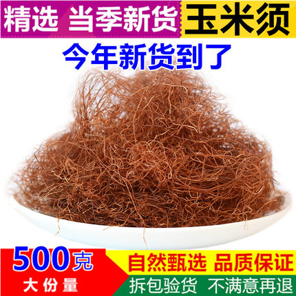 亳佰-特级玉米须茶250克包邮新货农家玉米须干纯天然玉米须棒子须