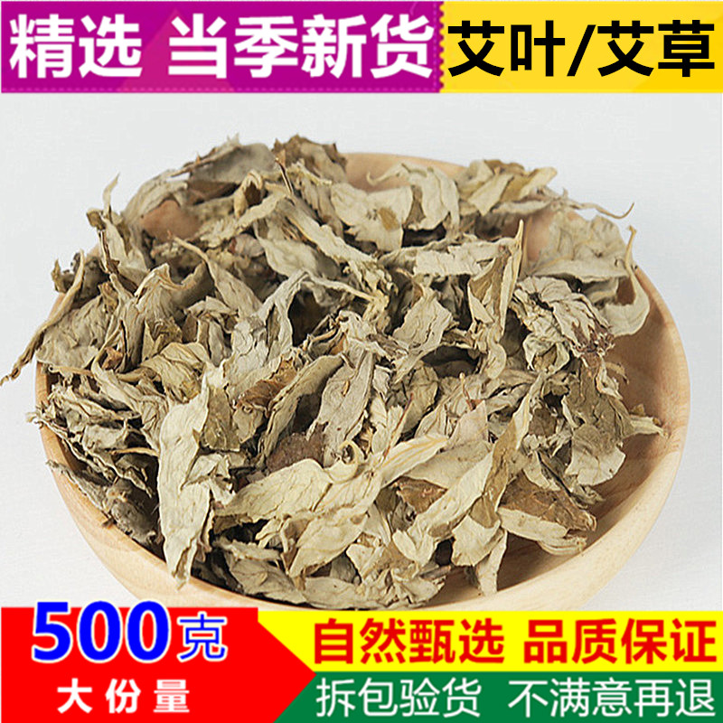 亳佰-精选艾叶草500克包邮新鲜艾叶绒泡脚陈艾叶红花足浴泡澡驱蚊