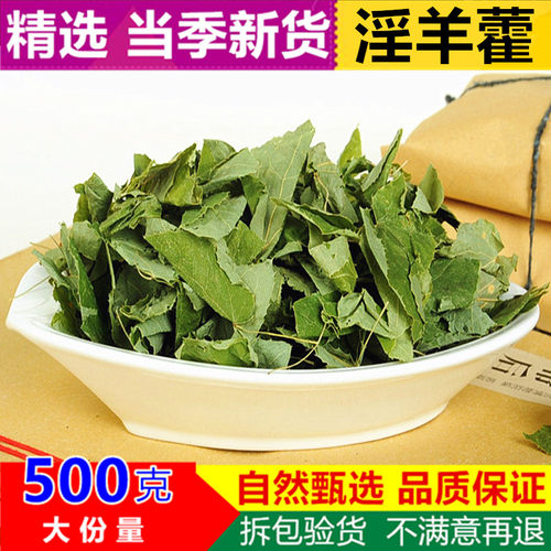 亳佰-精选淫羊藿茶500克包邮新货淫羊藿仙灵脾茶淫羊藿叶羊合叶 - 封面