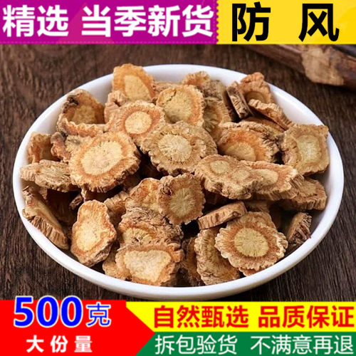 亳佰-中药材防风500g 包邮新货北防风 无硫 西防风 关防风 东防风 - 封面