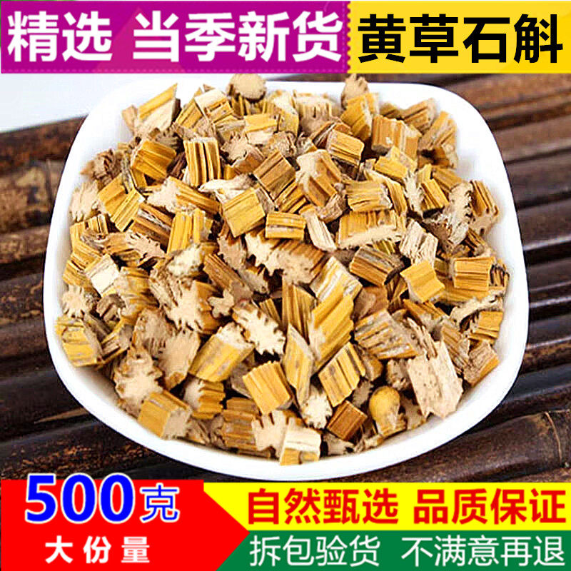 精选 石斛500g克 包邮 新货金钗石斛黄草石斛金石斛石兰石斛干货