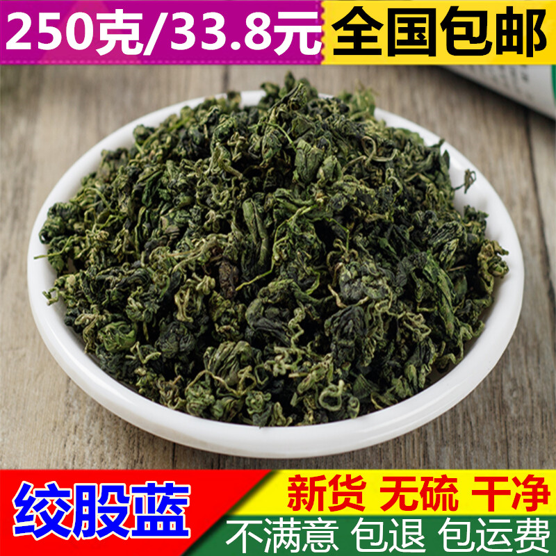 绞股蓝250g克包邮绞股蓝新货