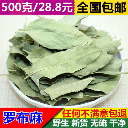 罗布麻叶500克包邮新疆罗布麻茶