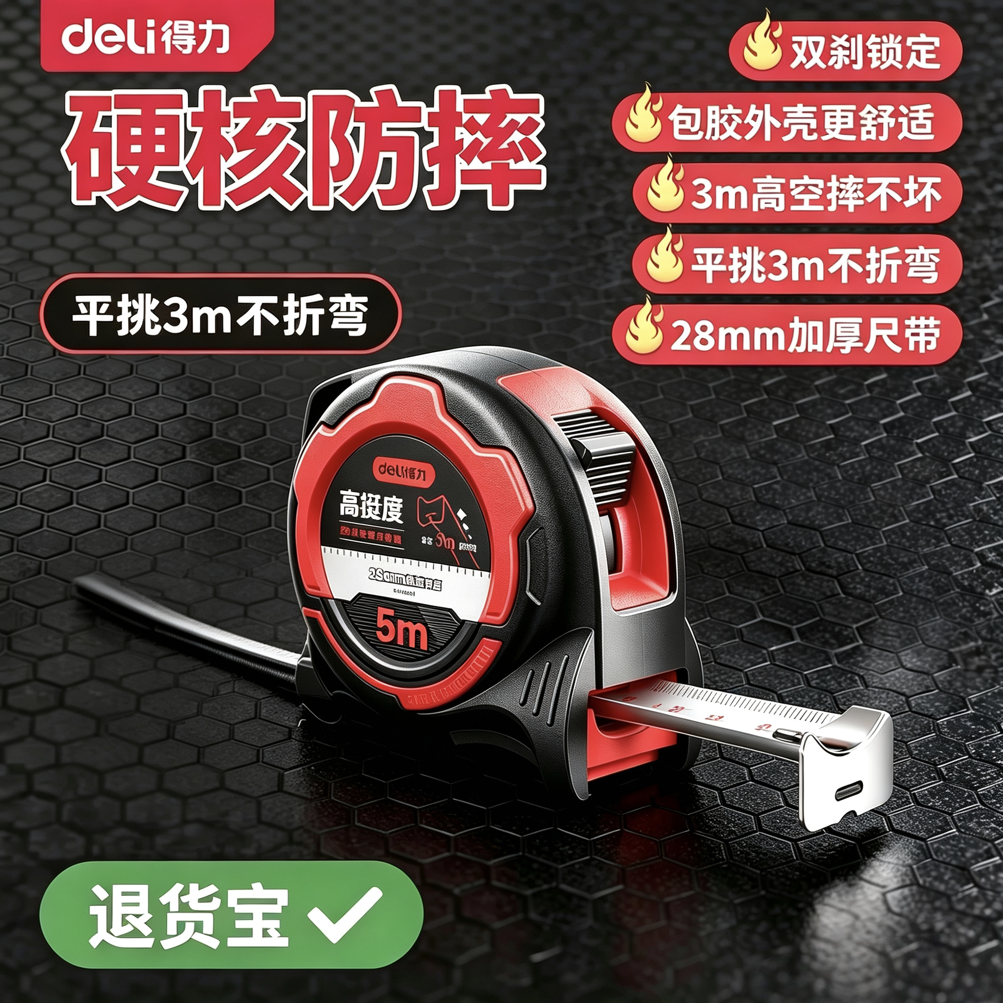 得力卷尺加厚防摔工程测量耐用超宽5米钢卷尺家用包胶高挺度尺子