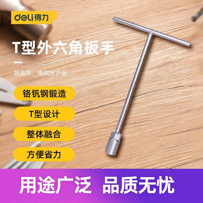 得力T型套筒扳手合金钢六角扳手铬钒钢锻造方便省力汽车维修工具