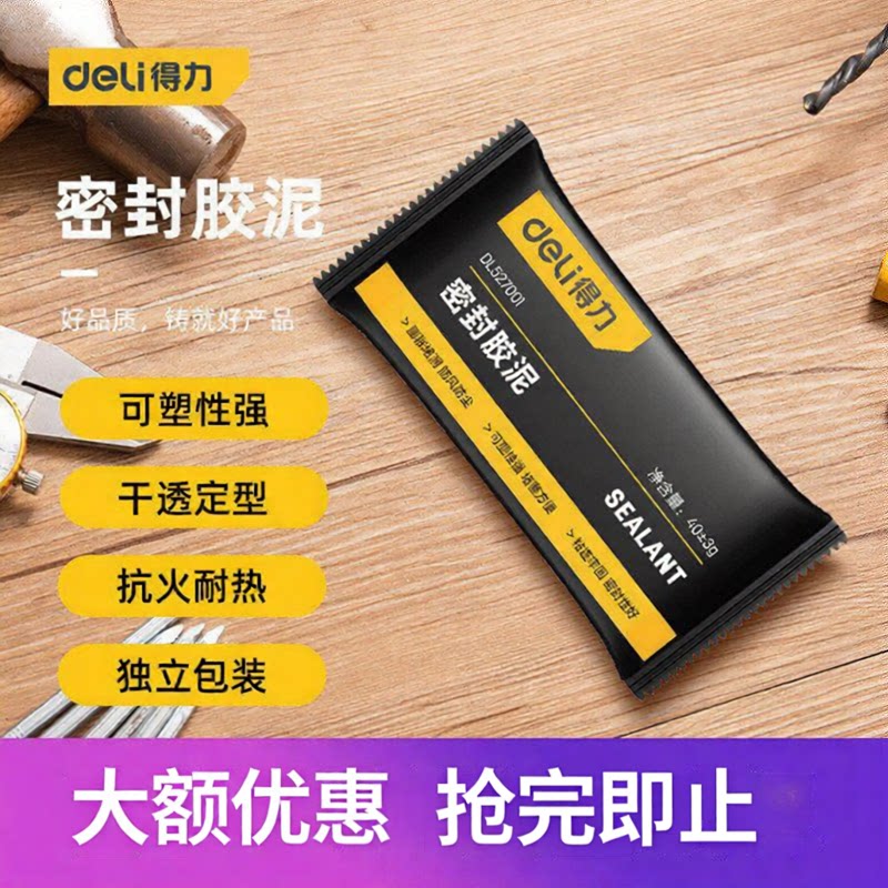得力密封胶泥防水无异味橡胶泥家用下水空调堵洞独立包装填充白泥