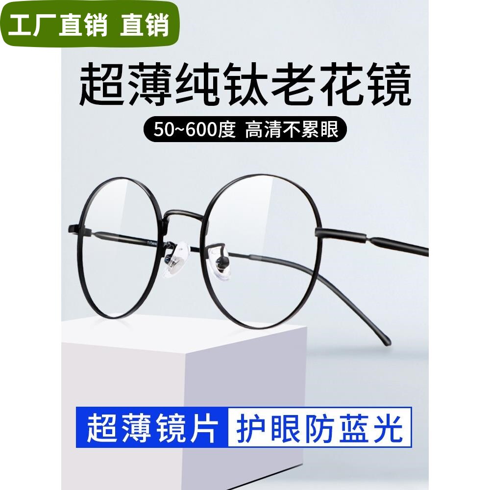 纯钛超轻超薄老花镜男款高清老人抗辐射防蓝光兰光复古圆框眼镜篮
