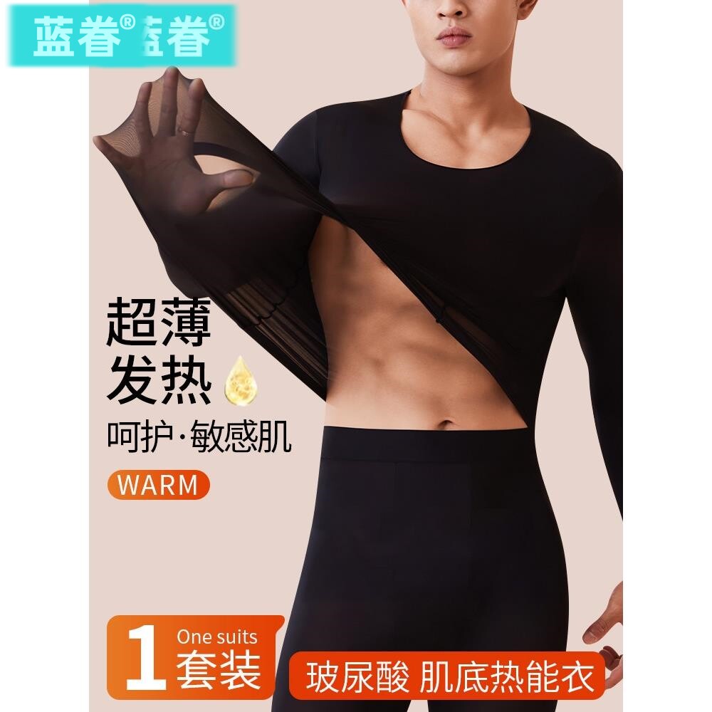 玻尿酸肌底衣恒温发热保暖套装男士超薄无痕隐形打底美肤面膜内衣