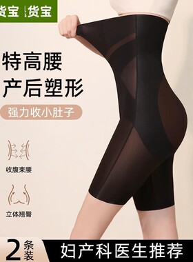 超高腰收腹内裤女士塑形塑身美体提臀裤强力收小肚子收胃薄款无痕