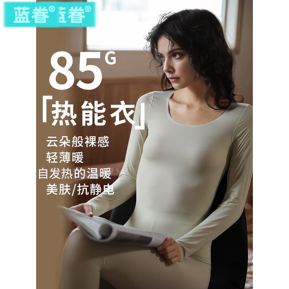 黑色保暖内衣女士超薄玻尿酸面膜肌底美肤衣秋衣秋裤打底衫秋冬季