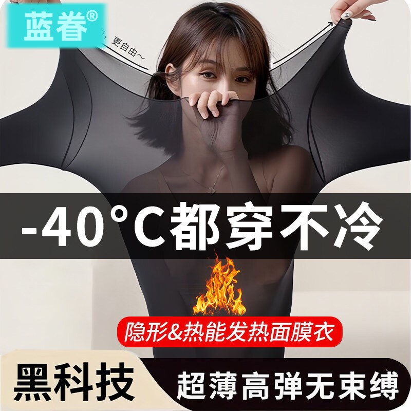 【恒温超薄】自发热无痕保暖内衣女士秋冬上衣热能肌低美肤衣打低