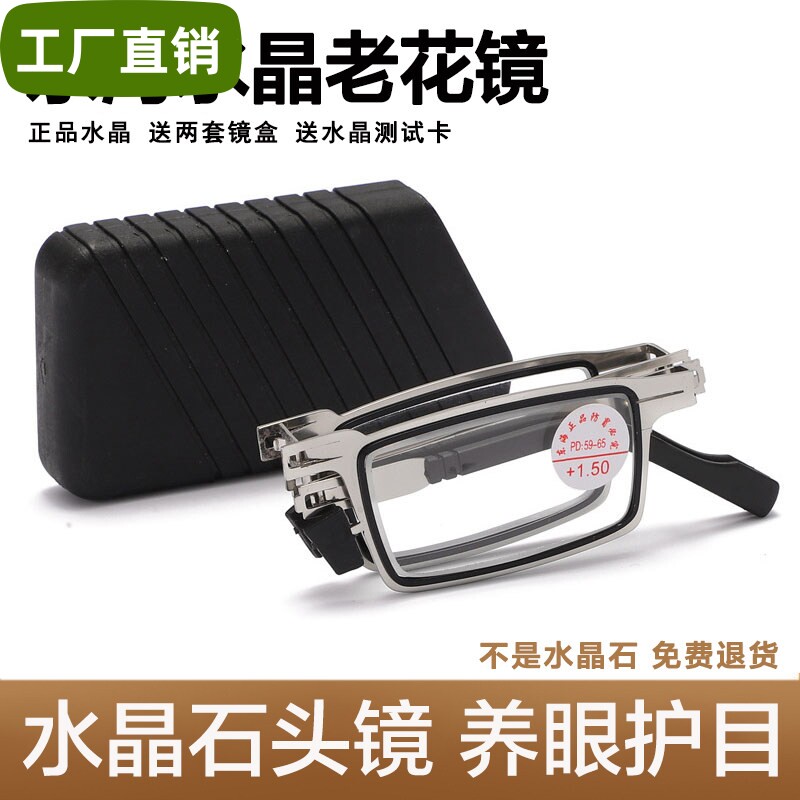 东海水晶老花镜男款折叠便携式高清养眼护目老花眼镜女官方旗舰店