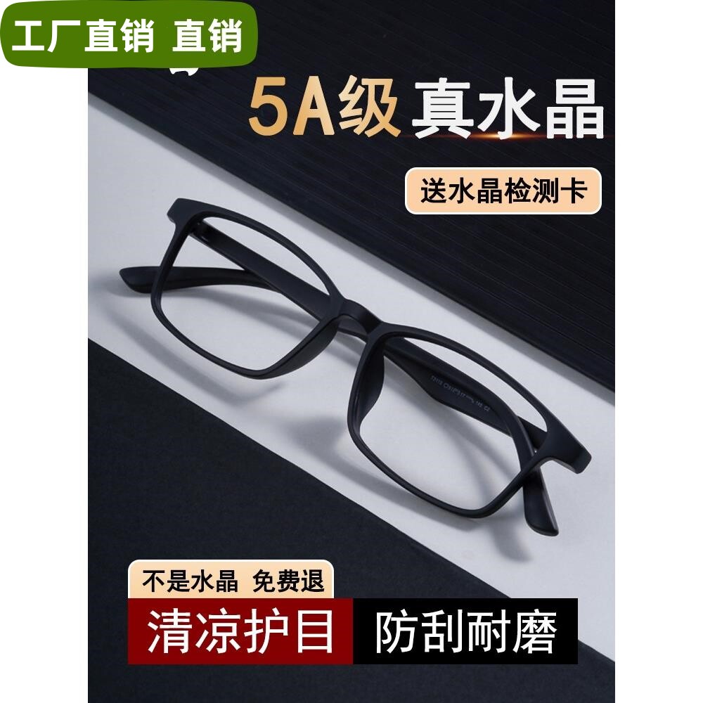 正品真水晶石老花眼镜男款高清中老年东海高档养眼护目超轻老花镜