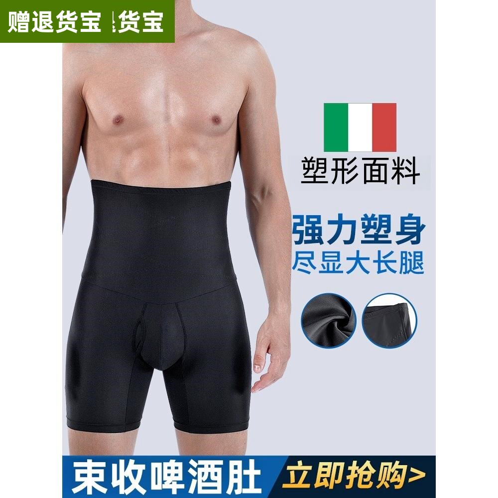 收腹裤男士束腰提臀塑形藏肉神器收腿强力收小肚子高腰塑身内裤瘦