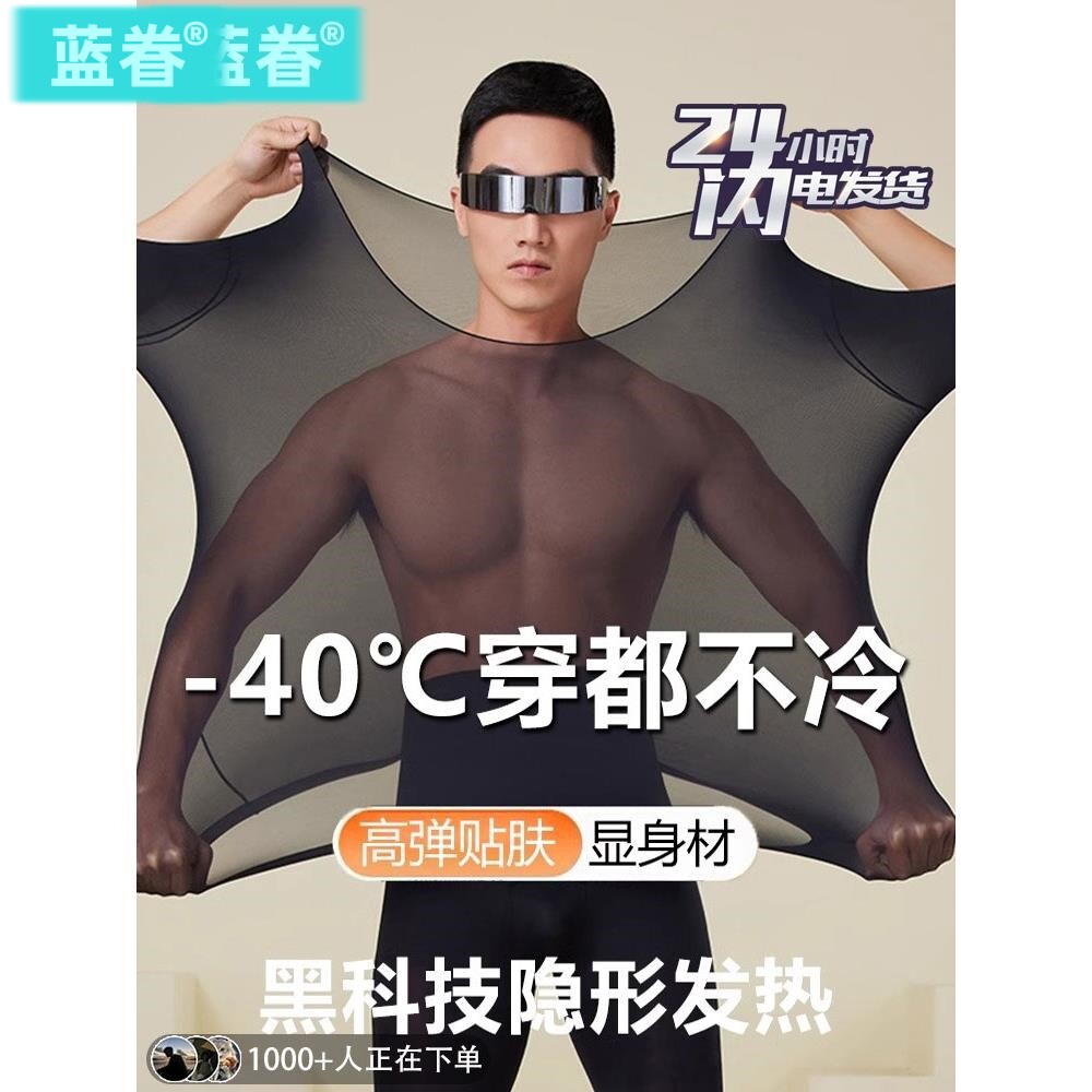 【37℃恒温肌底衣】超薄自发热无痕秋冬秋衣裤男款保暖套装热能衣