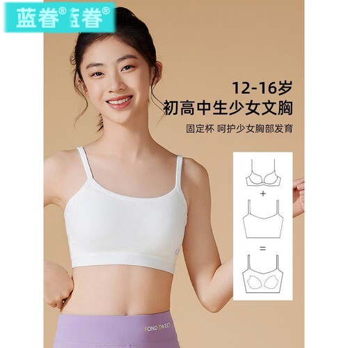 少女内衣发育期学生初中女孩第二阶段运动防震青春期纯棉文胸吊带