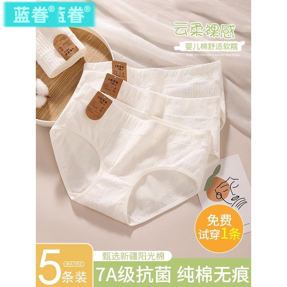 女士内裤女纯棉夏季抗菌档2026新款7A级白色无痕中腰透气三角裤女
