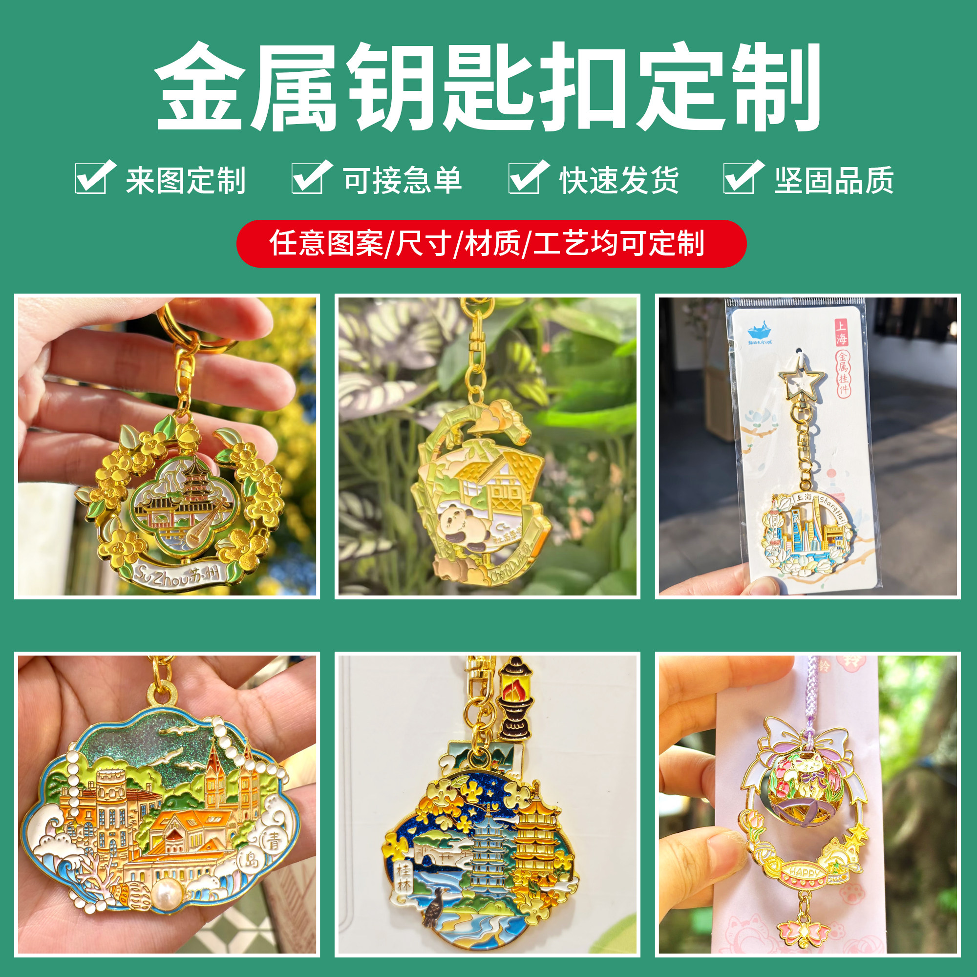 钥匙扣定制学校logo企业宣传景区活动文创工艺品DIY挂件礼品订制图片