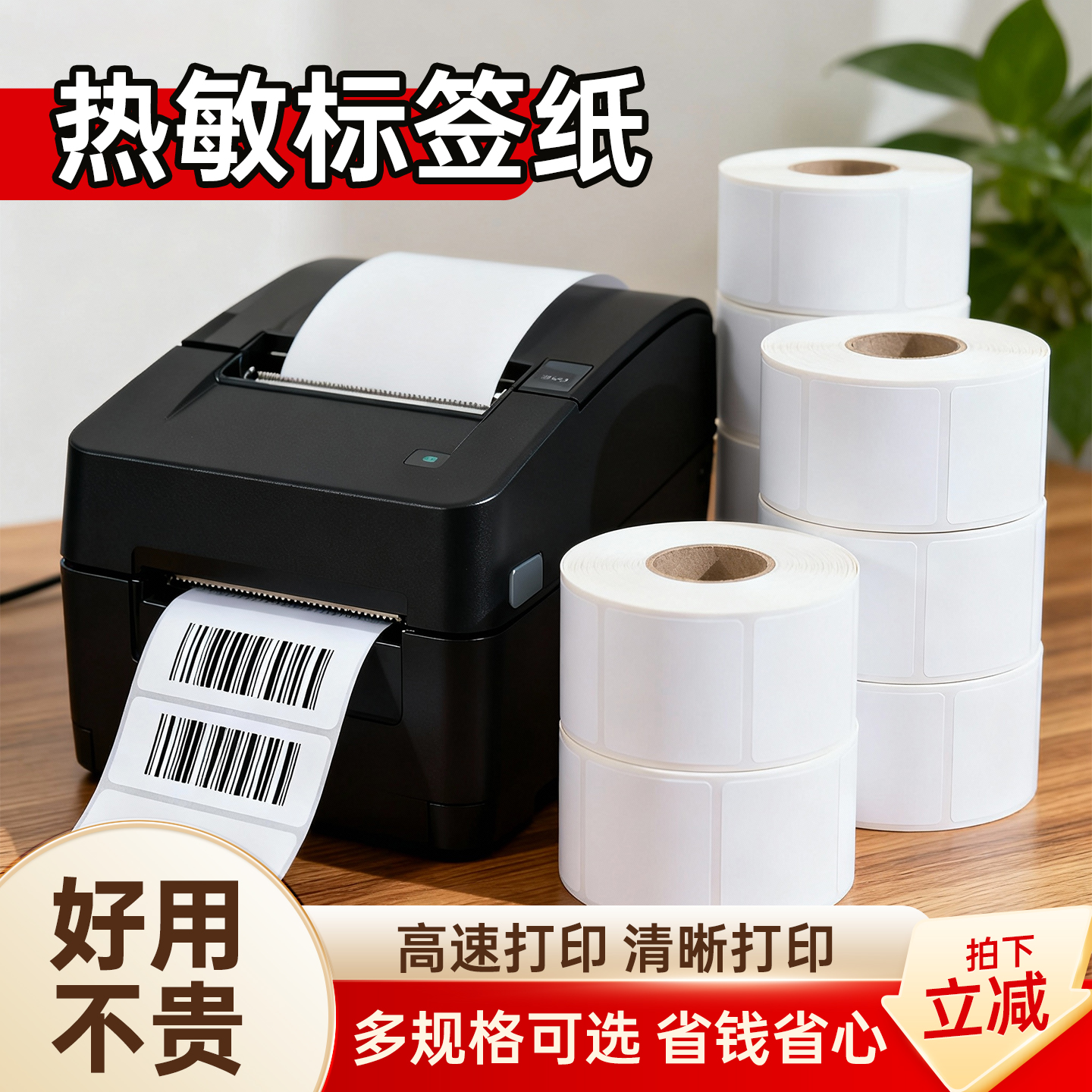 【央妈&严选】|三防热敏标签贴纸