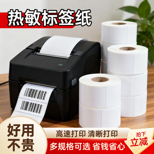 【25年工厂店】三防热敏标签贴纸