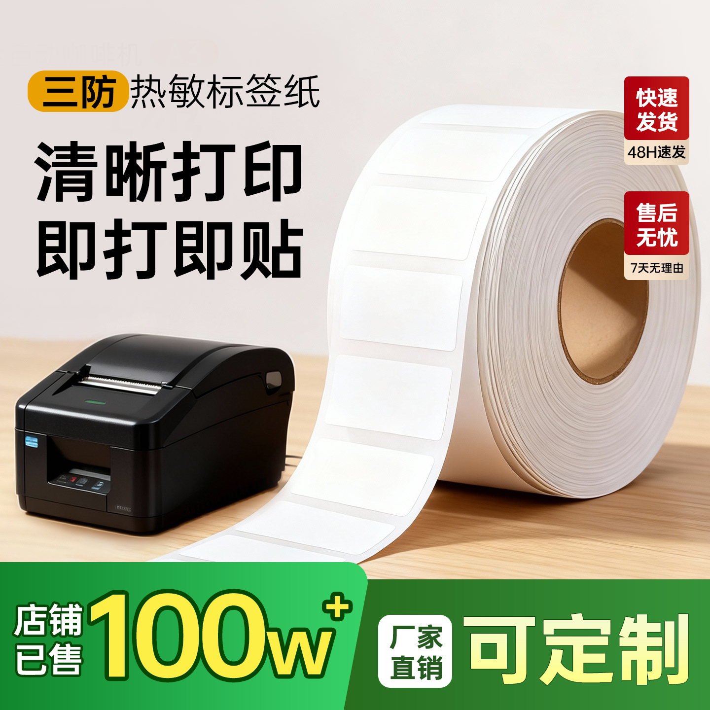 可定制三防热敏纸不干胶标签纸防水贴纸80 100 40 30小卷标签价格电子面单空白条码可贴打印通用条形码打码纸