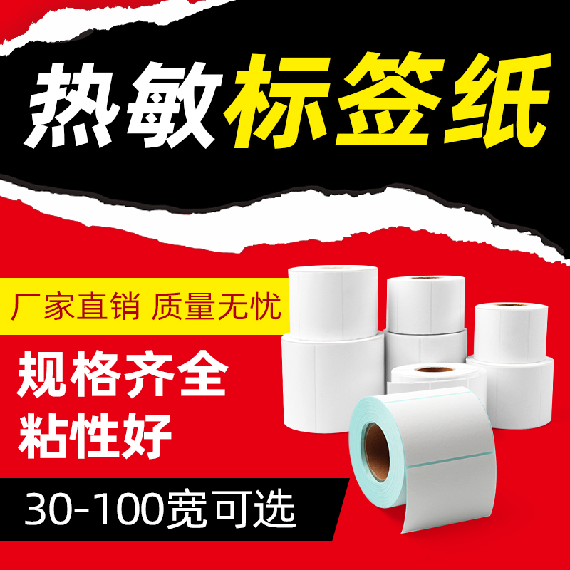 三防热敏正版电子面单潮壳标签纸