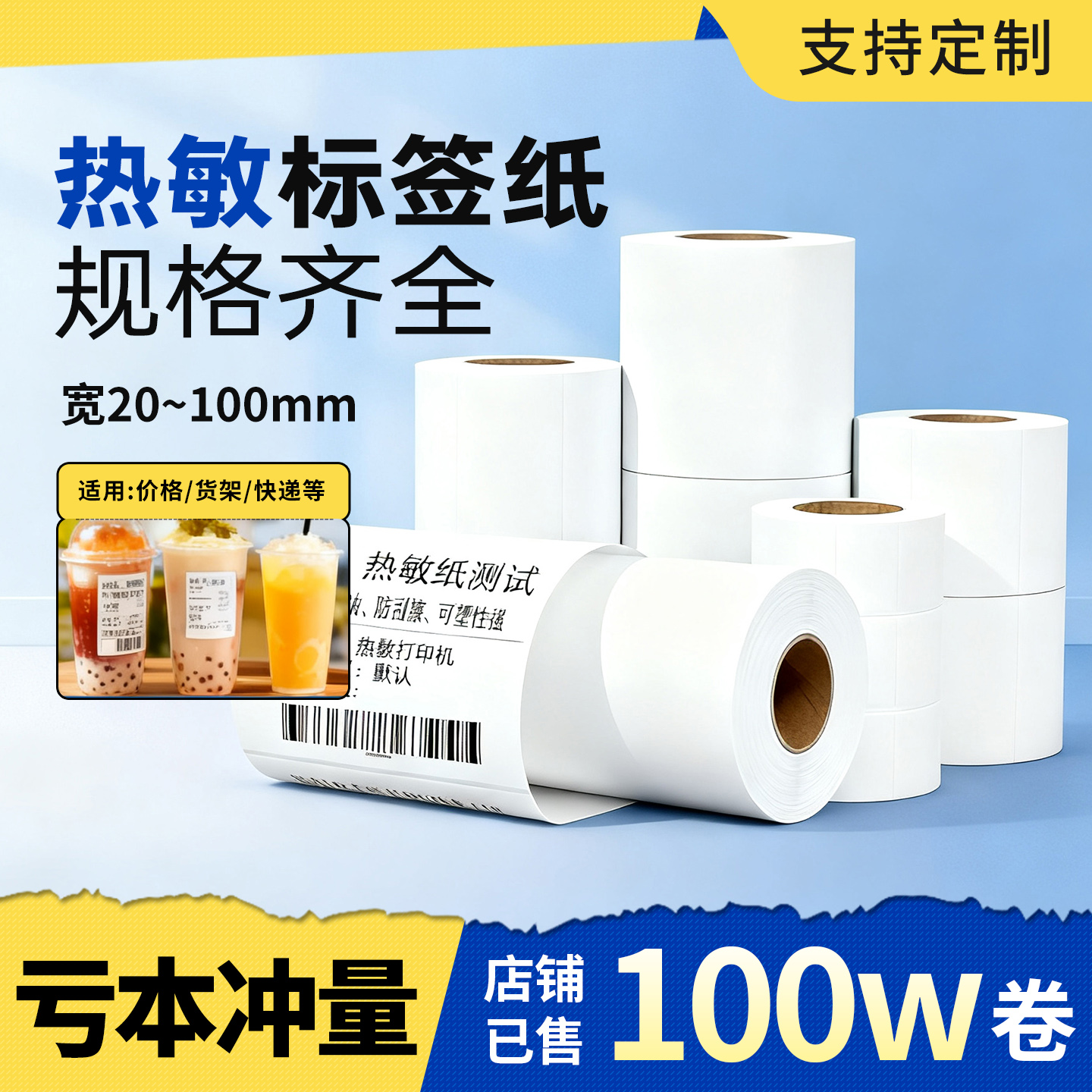 【25年工厂店】|三防热敏标签纸