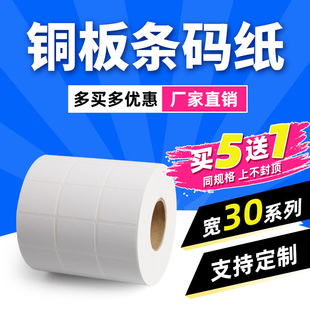 80×90空白条形码 纸 服装 纸箱条码 贴纸超市商品仓库服装 吊牌打印纸二维码 铜板不干胶标签纸30