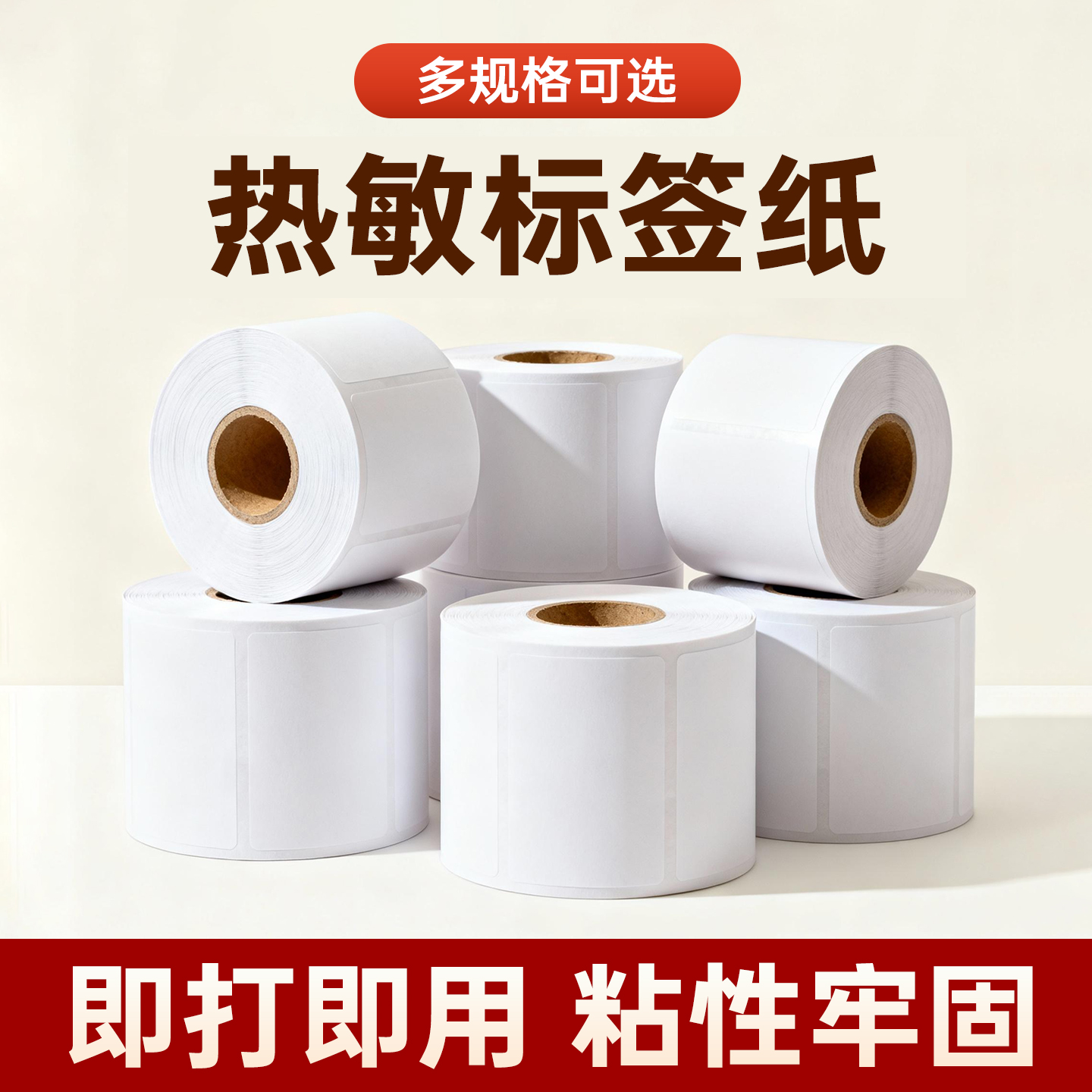 【25年工厂店】|三防热敏标签纸