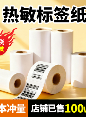 三防热敏不干胶条码打印纸40×30 60空白服装吊牌价格标签贴纸邮政电子面单e邮宝100×100 150通用打印标签纸