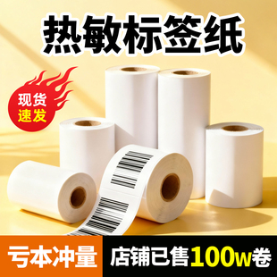 吊牌价格标签贴纸邮政电子面单e邮宝100×100 60空白服装 150通用打印标签纸 打印纸40×30 三防热敏不干胶条码