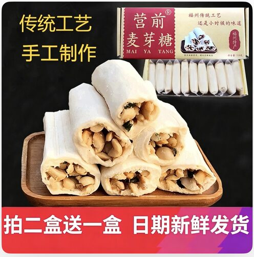 纯手工麦芽糖花生夹心福州长乐