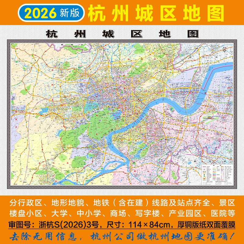 2026新版杭州城区高清地铁楼盘小区学校医院商场办公全图挂图地图