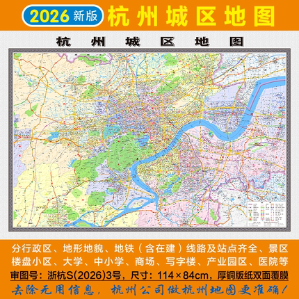 2026新版杭州城区高清地铁楼盘小区学校医院商场办公全图挂图地图