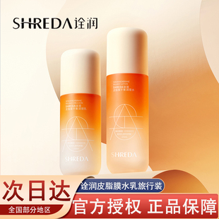 SHREDA/诠润 皮脂膜水乳套装保湿补水旅行装
