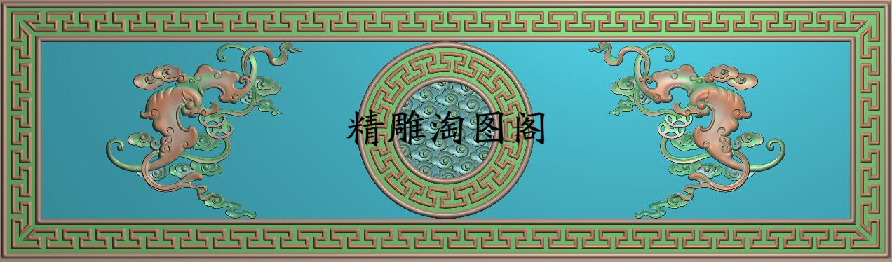 精雕图浮雕蝙蝠铜钱圆云朵祥云工字回纹扶手下花侧板横板442x128