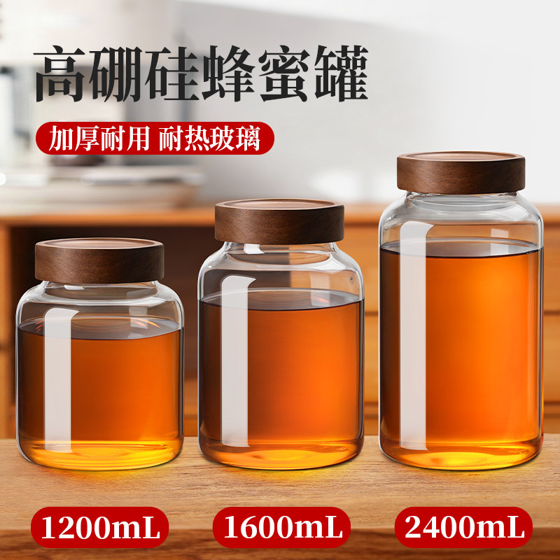蜂蜜专用密封罐高硼硅玻璃储物罐大口径空瓶子加厚食品级分装容器