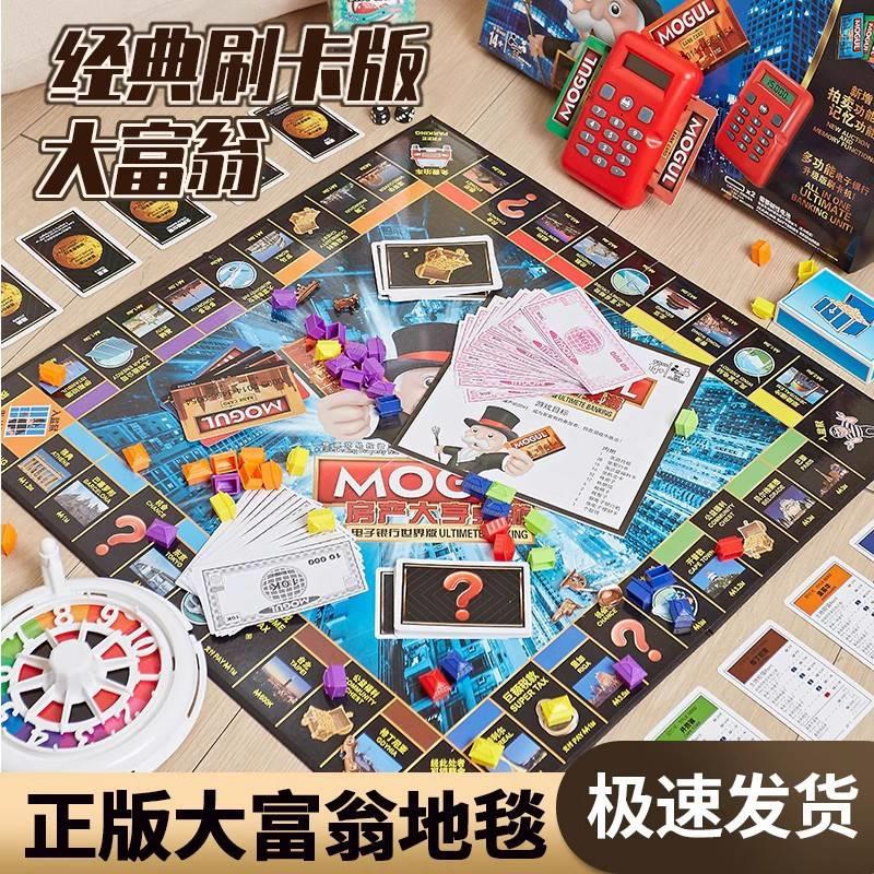 正版大富翁游戏棋超级豪华成人版刷卡版世界之旅学生儿童聚会桌游